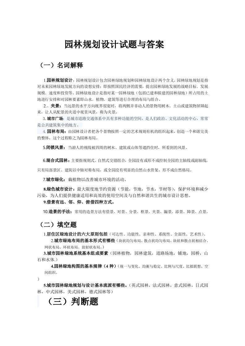 园林规划设计试题与答案