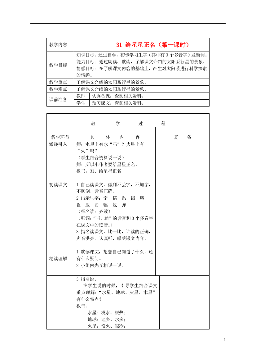 三年级语文下册