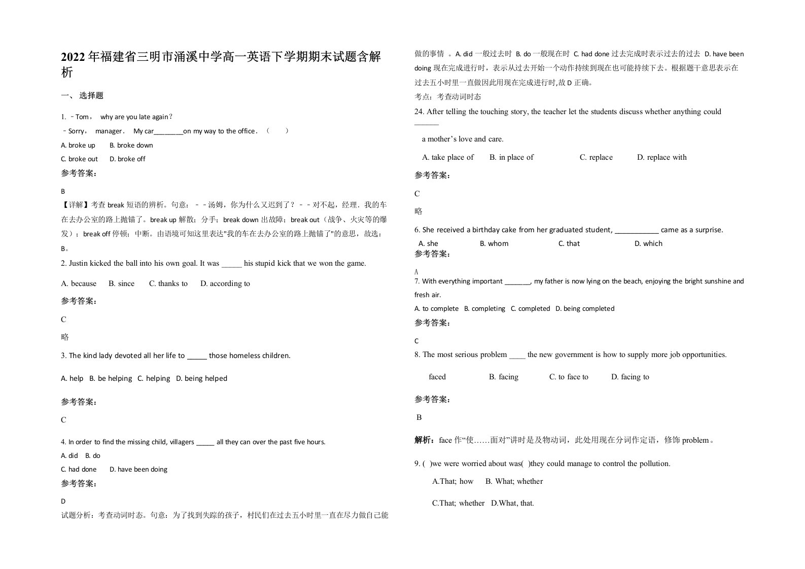 2022年福建省三明市涌溪中学高一英语下学期期末试题含解析