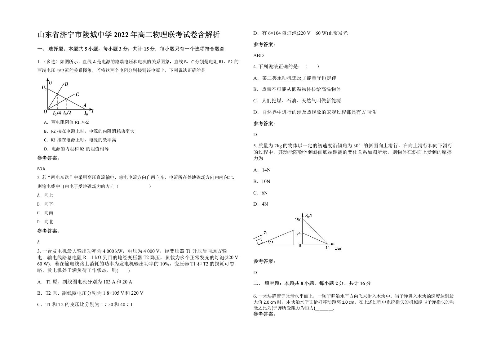 山东省济宁市陵城中学2022年高二物理联考试卷含解析