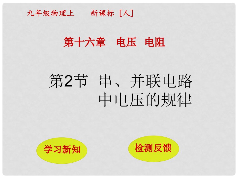 九年级物理全册