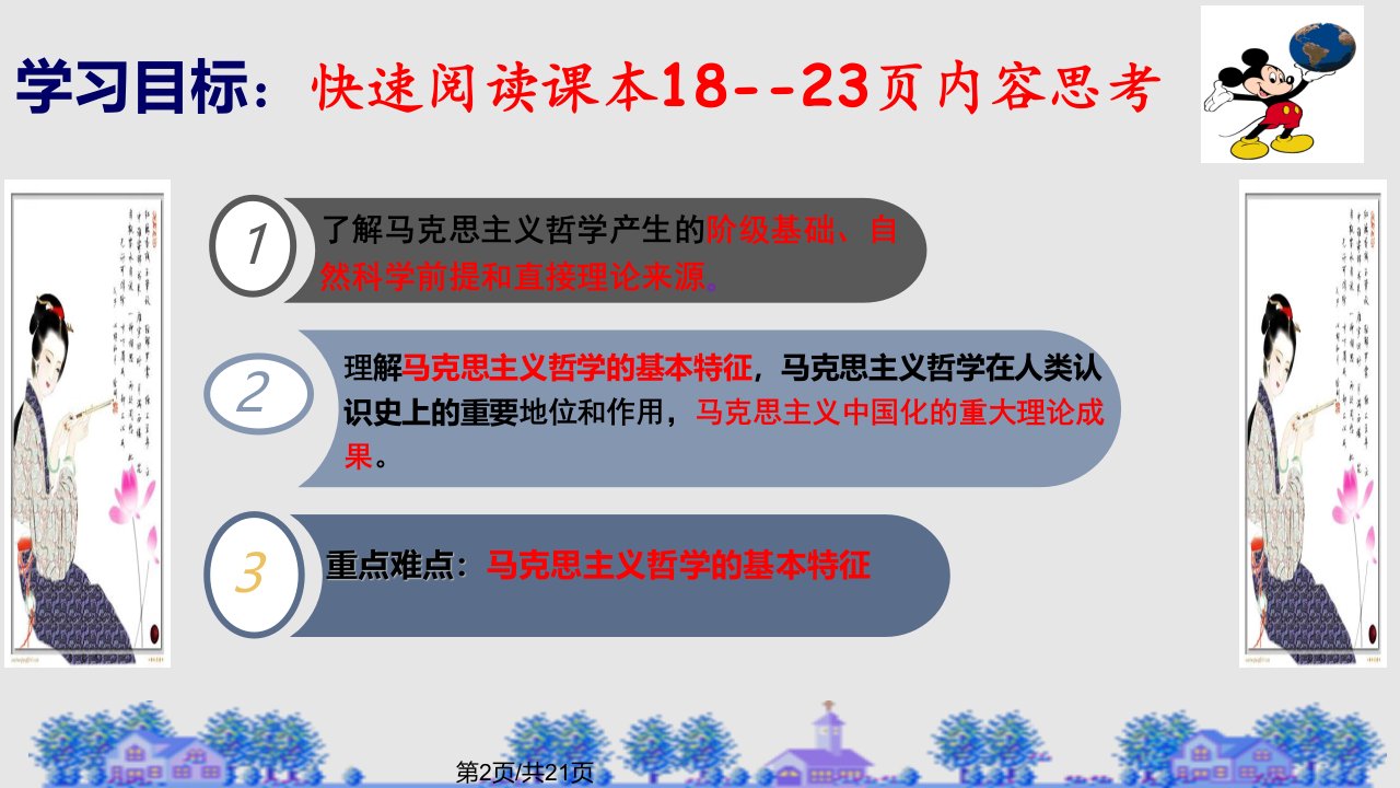 32哲学史上的伟大变革共21张