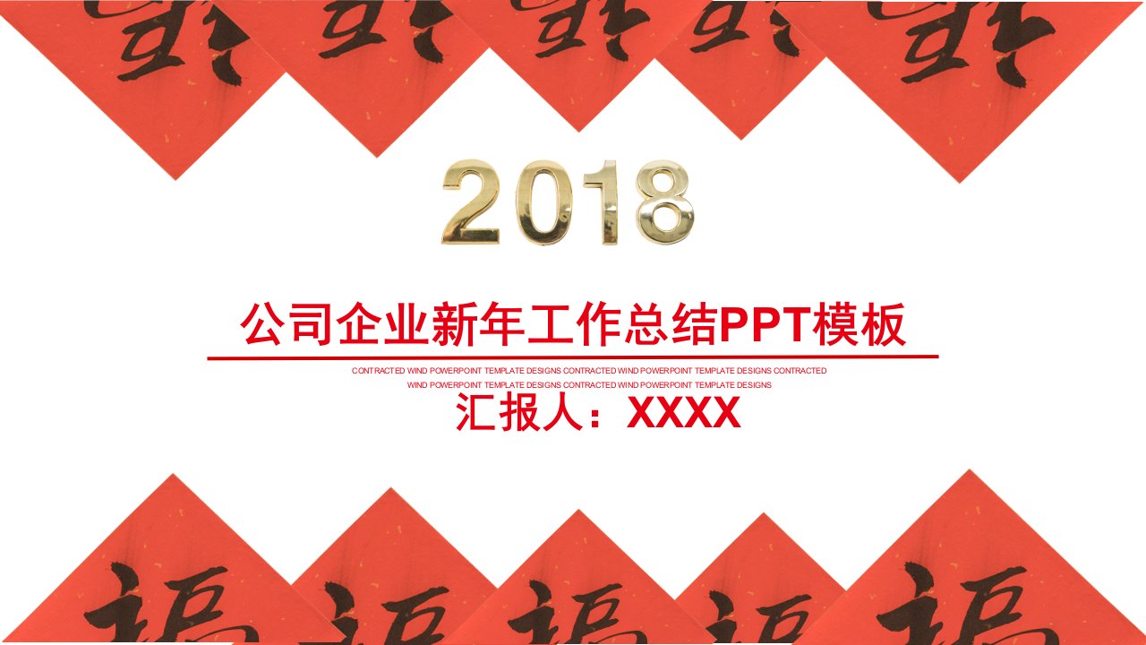 201X公司企业新年工作总结PPT模板