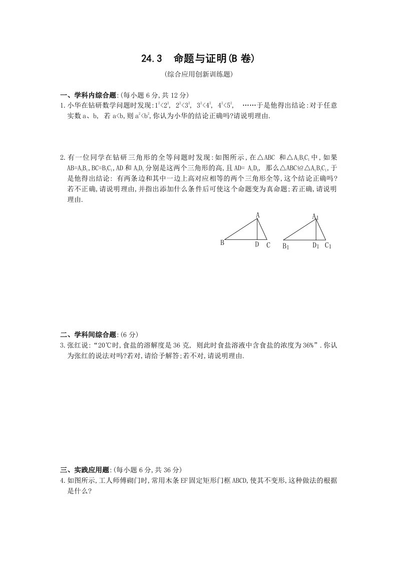 创新管理-命题与证明综合应用创新训练题