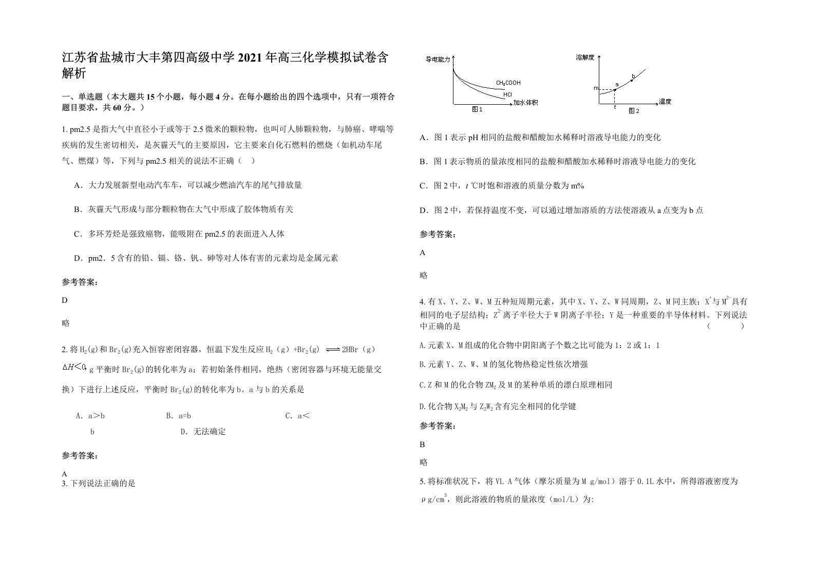 江苏省盐城市大丰第四高级中学2021年高三化学模拟试卷含解析