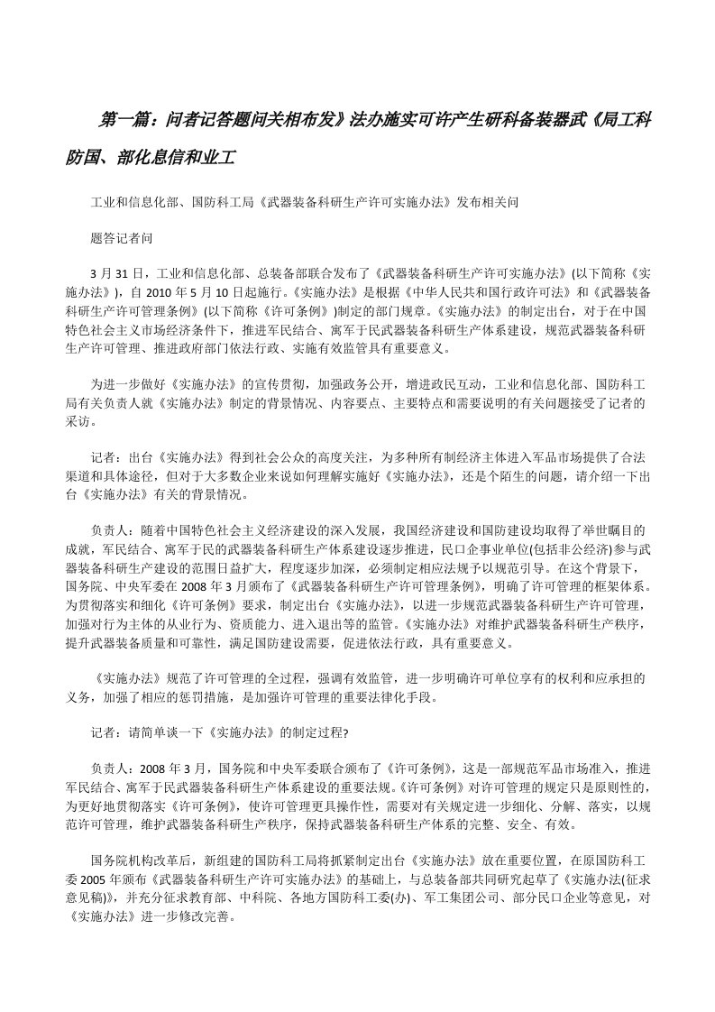 问者记答题问关相布发》法办施实可许产生研科备装器武《局工科防国、部化息信和业工[修改版]