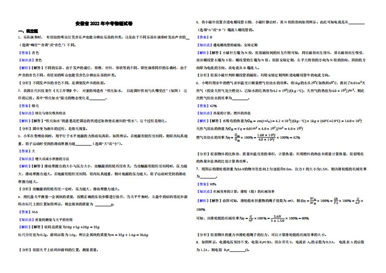 安徽省2022年中考物理试卷附真题解析