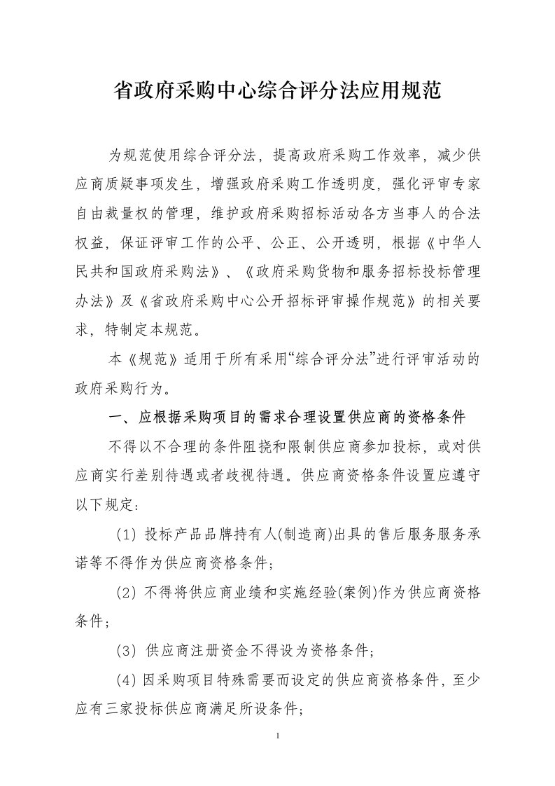 省政府采购中心综合评分法应用规范