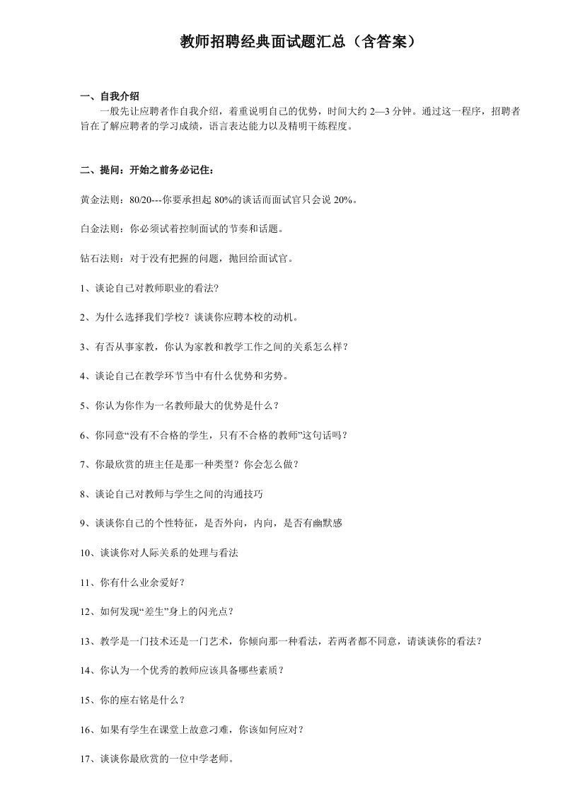 老师招聘经典面试题汇总