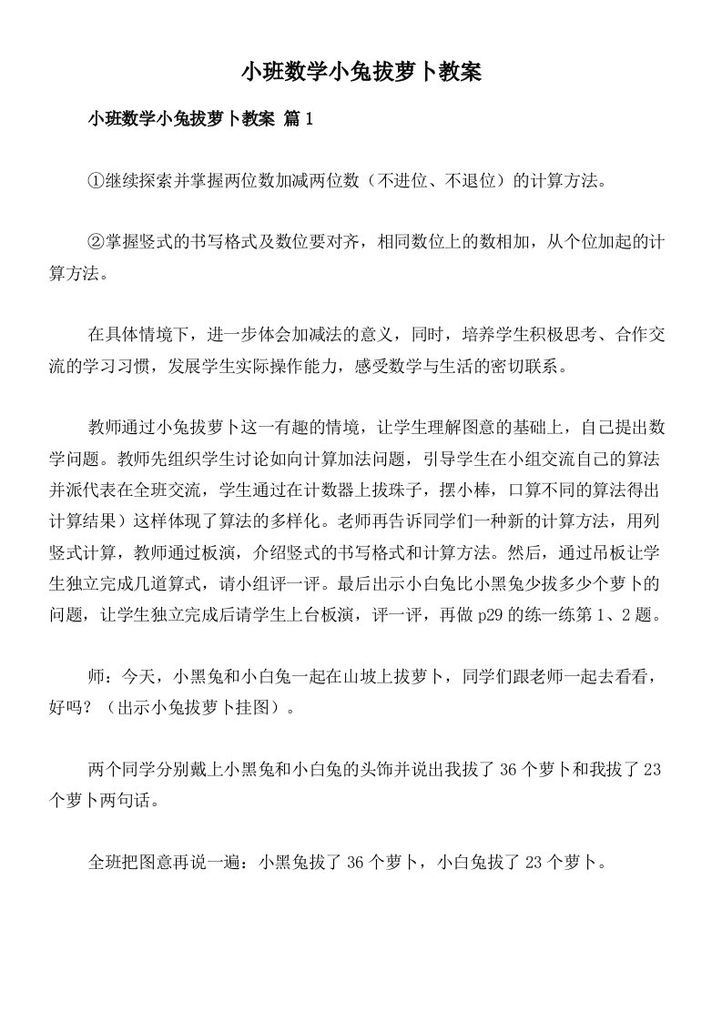 小班数学小兔拔萝卜教案