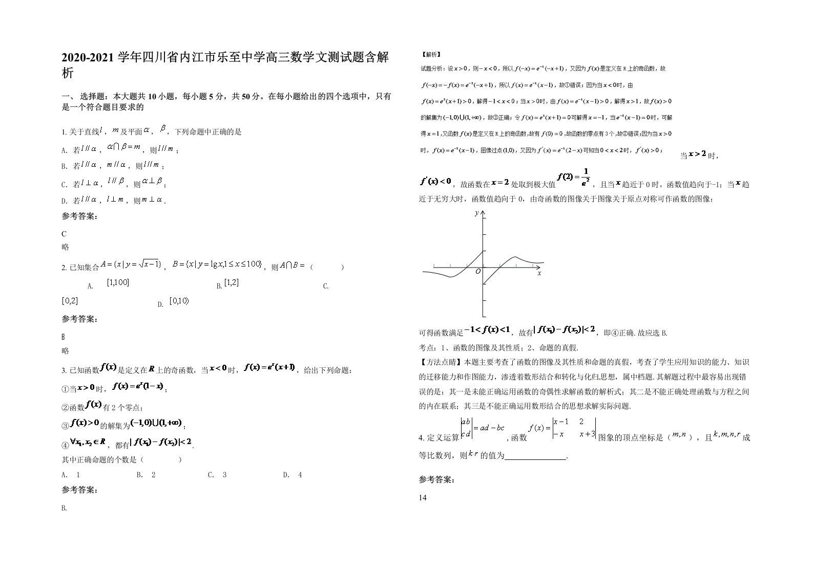 2020-2021学年四川省内江市乐至中学高三数学文测试题含解析