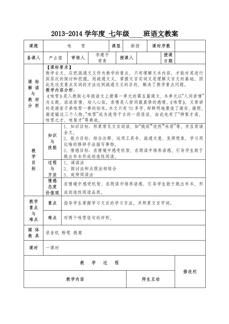 七年级《世说新语》两则教案