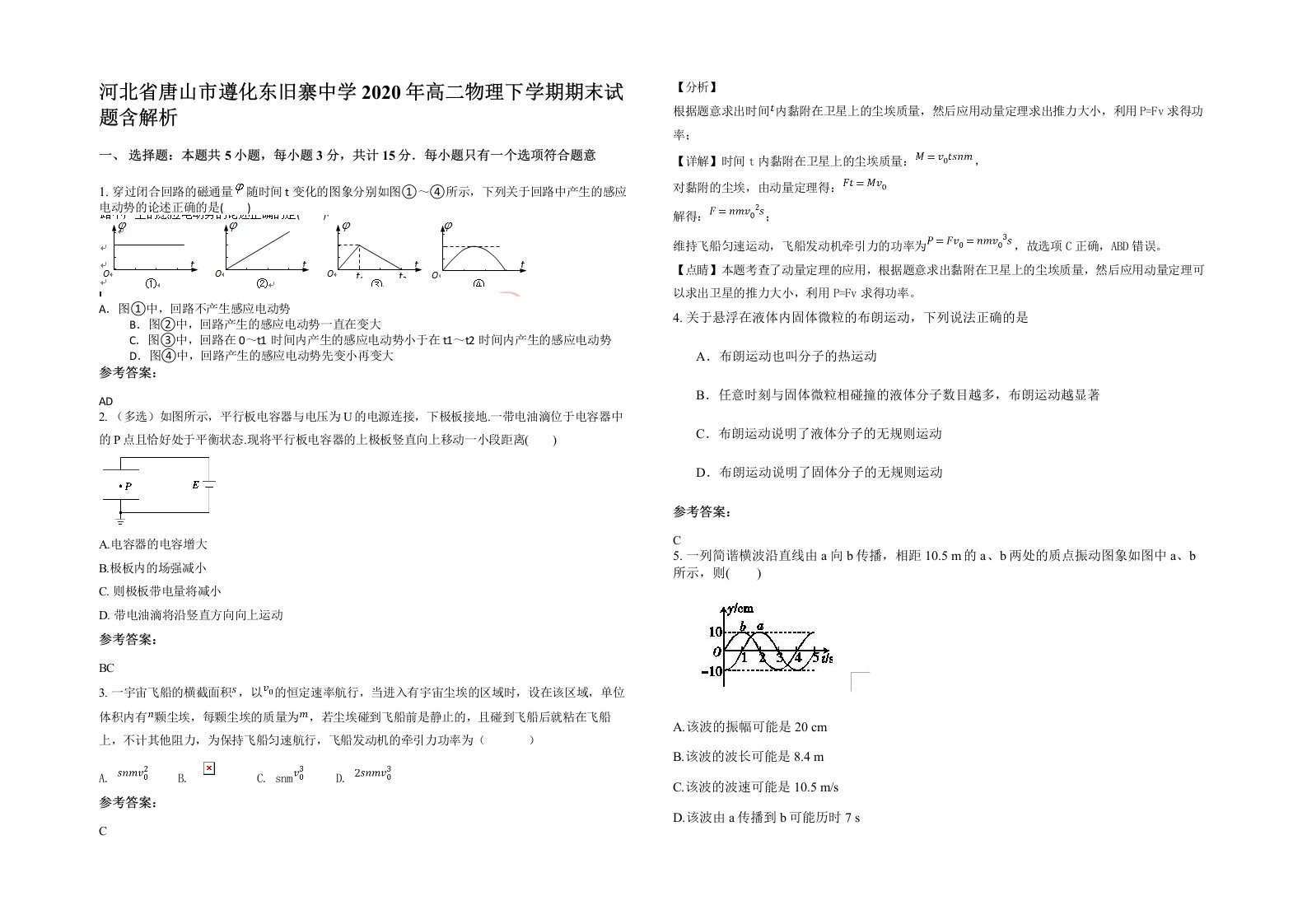 河北省唐山市遵化东旧寨中学2020年高二物理下学期期末试题含解析