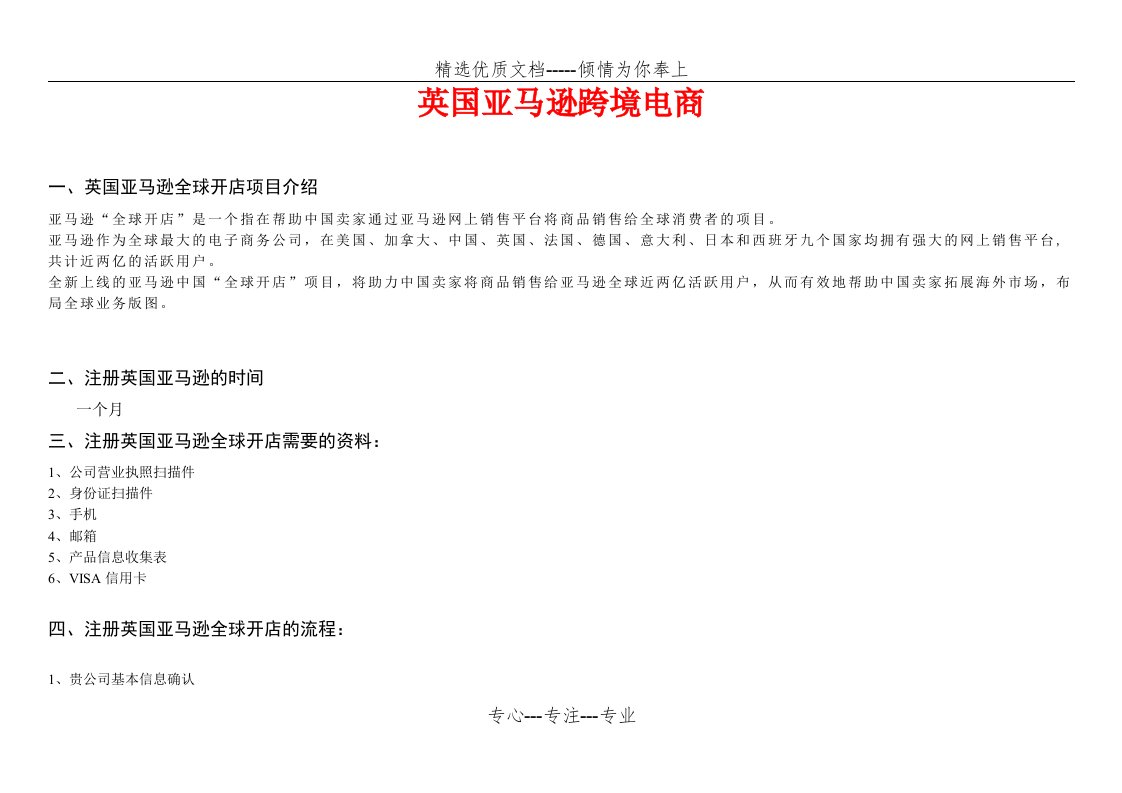 英国亚马逊跨境电商(共2页)