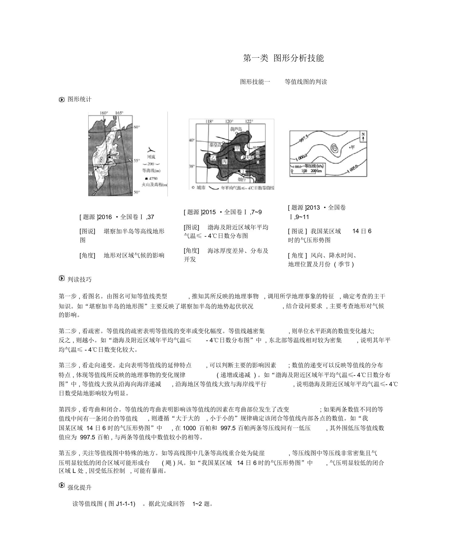 2019年高考地理二轮复习第1类图形分析技能学案