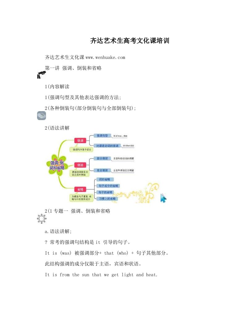 gcsAAA齐达艺术生高考文化课培训