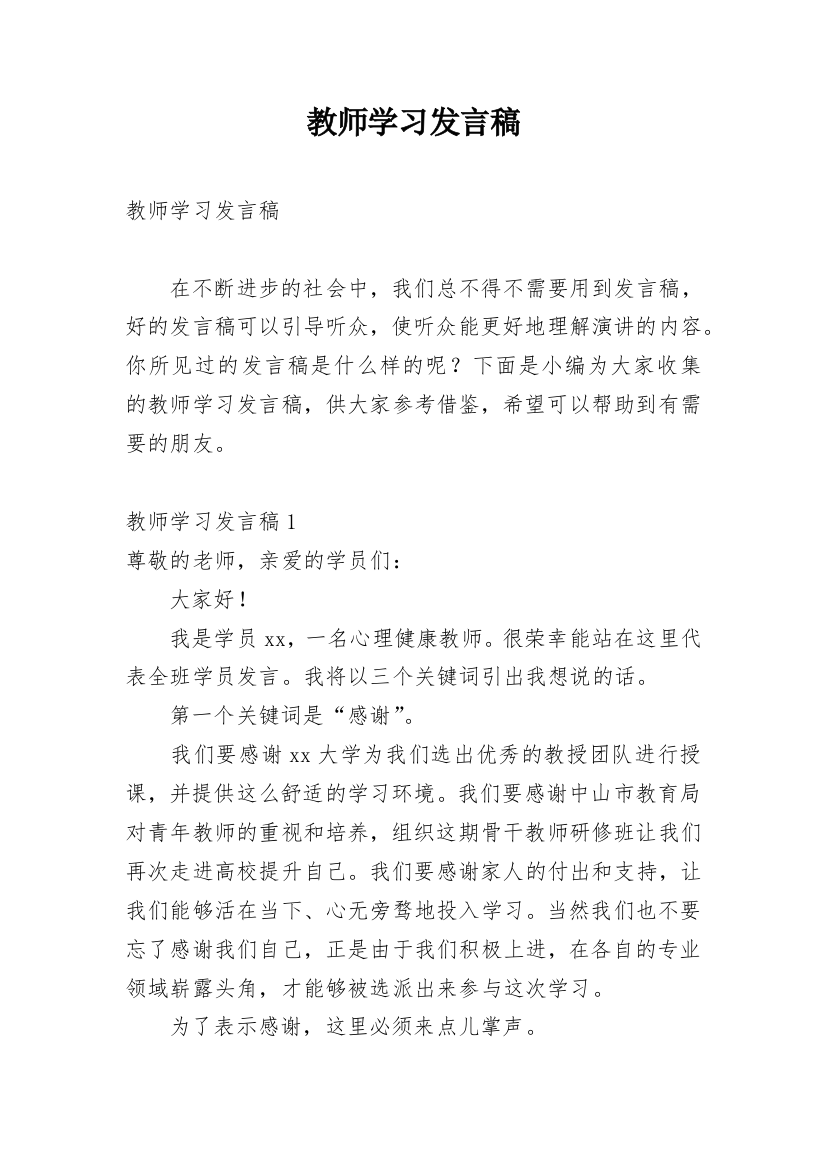 教师学习发言稿