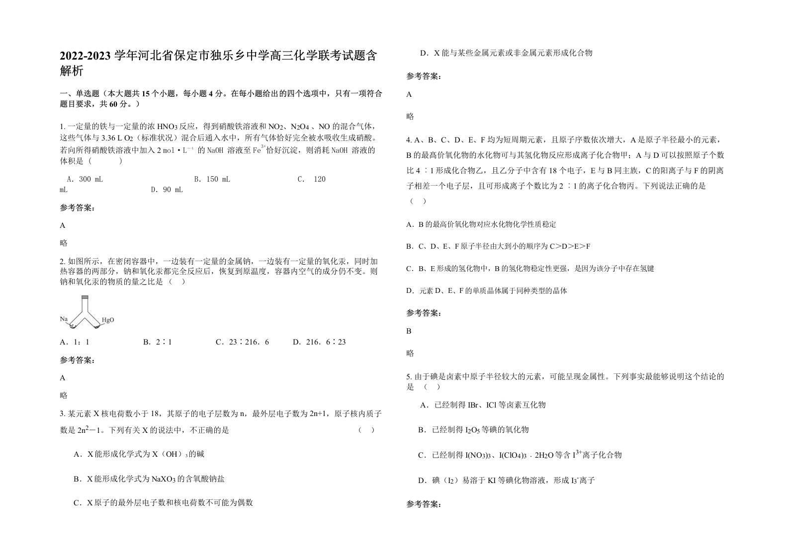 2022-2023学年河北省保定市独乐乡中学高三化学联考试题含解析