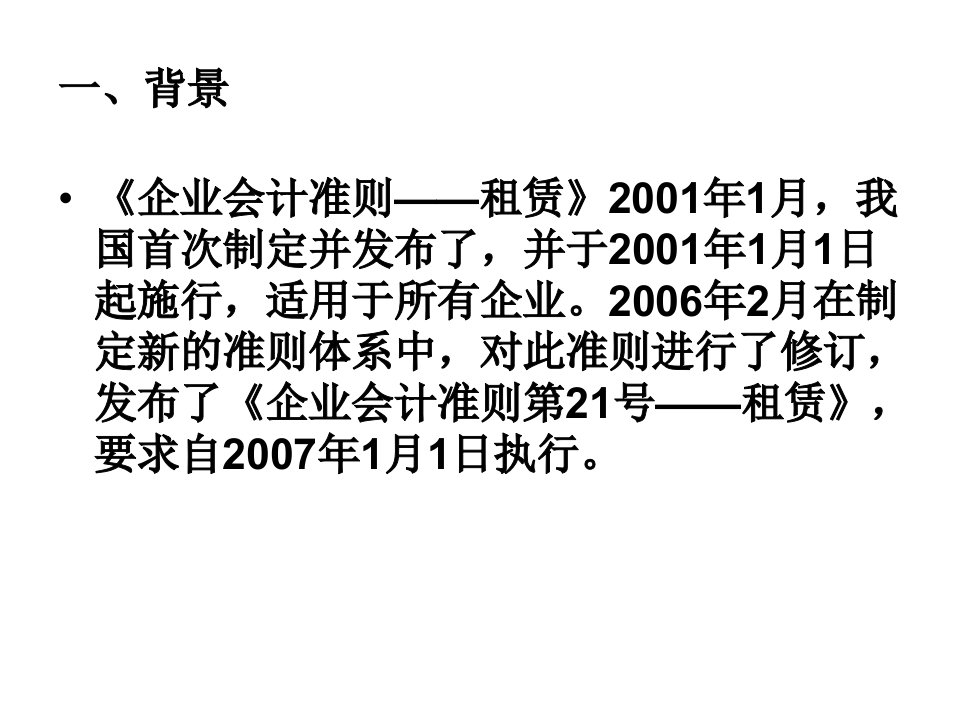 企业会计准则第21号——租赁