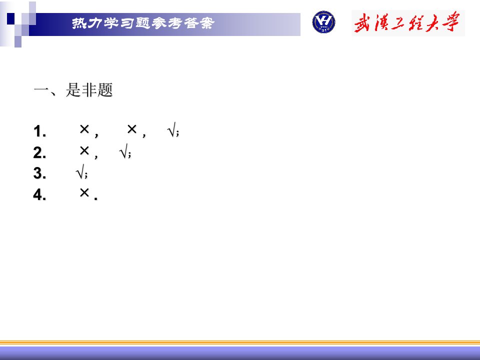 第二章能量与热力学第一定律作业