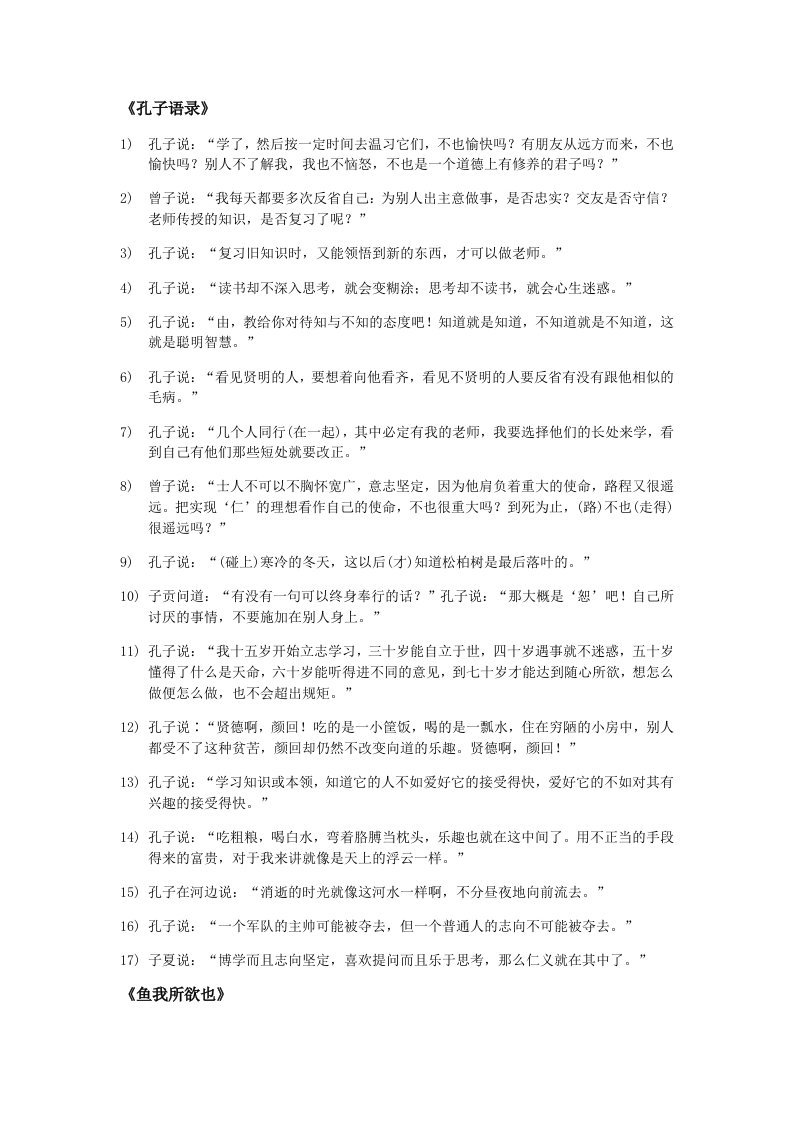 初中所有文言文翻译