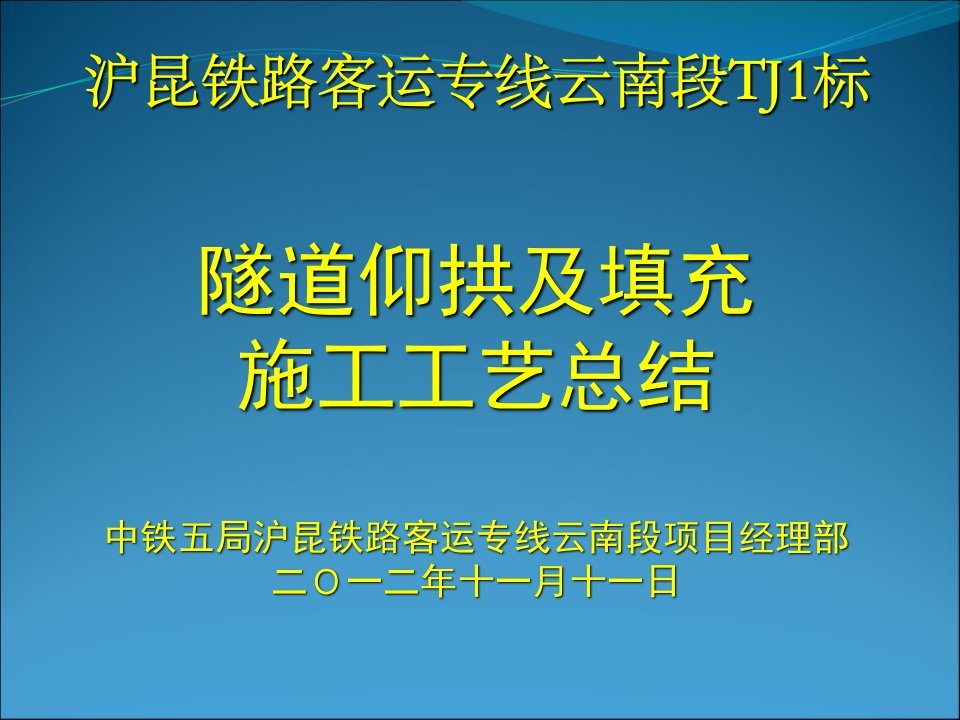 仰拱施工工艺总结