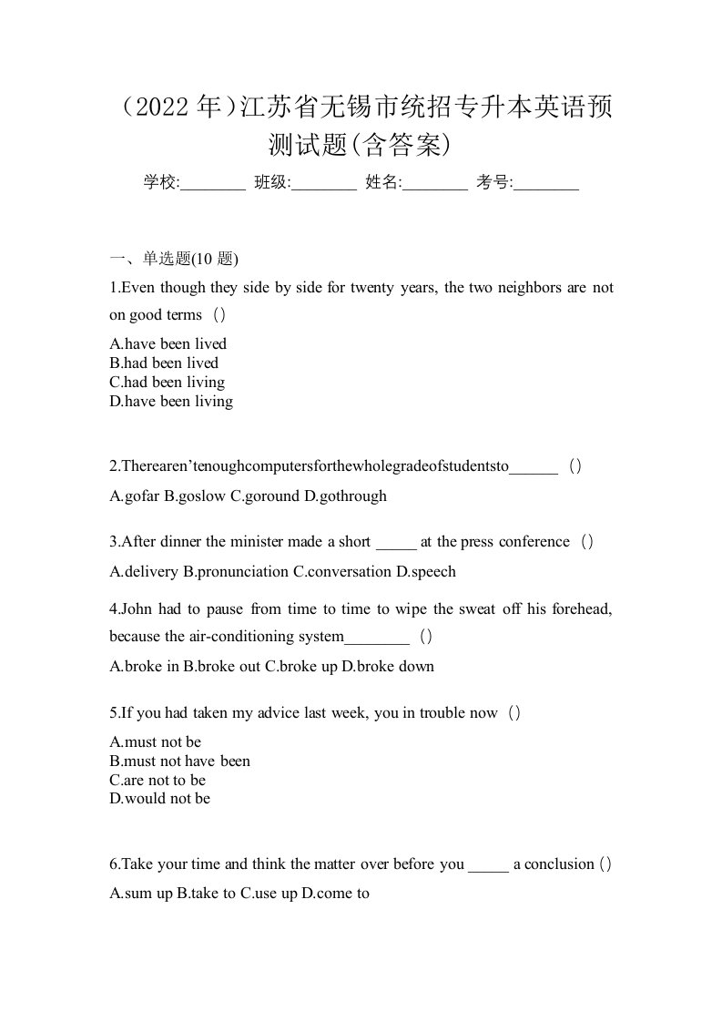 2022年江苏省无锡市统招专升本英语预测试题含答案