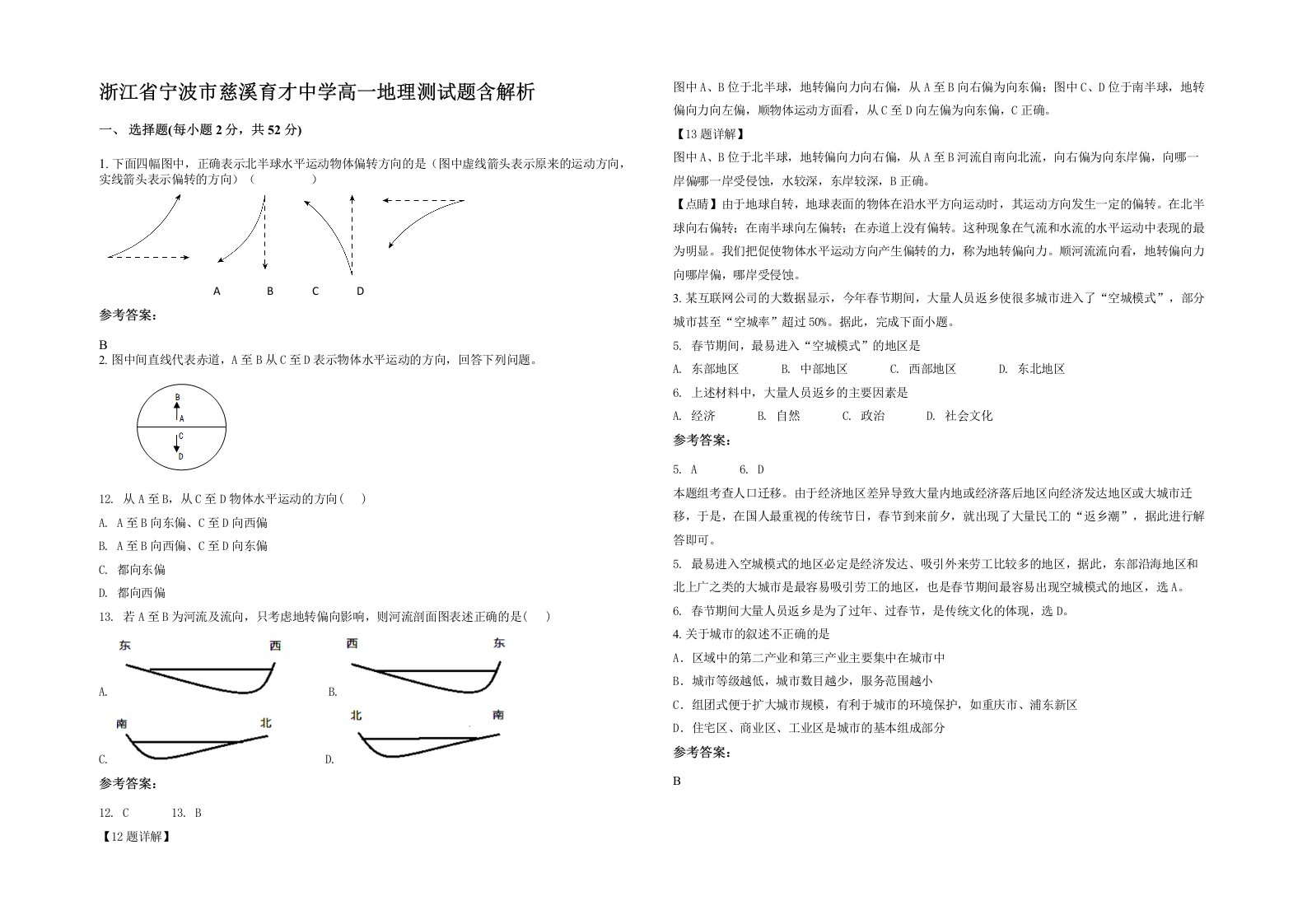 浙江省宁波市慈溪育才中学高一地理测试题含解析