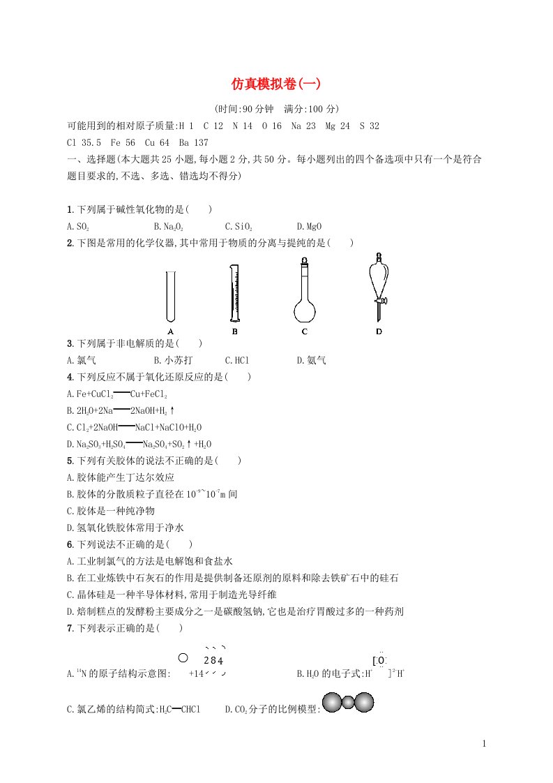 高考化学大二轮复习