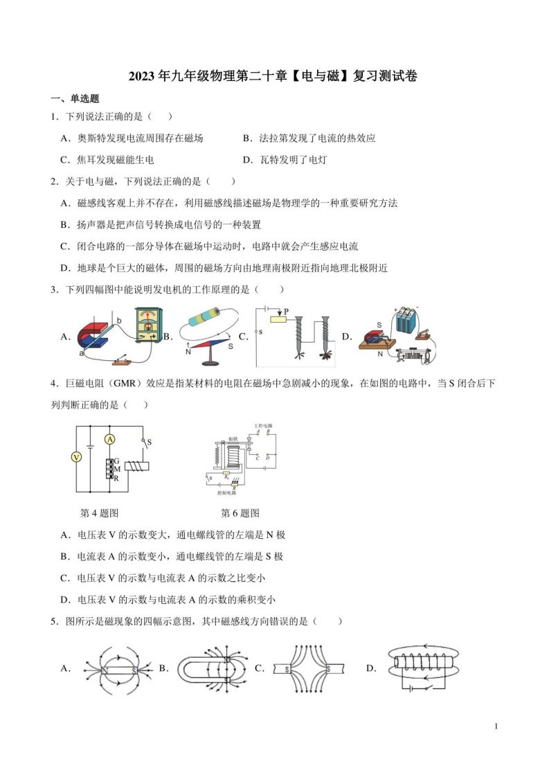 2023年人教版九年级物理第二十章电与磁复习测试卷附参考答案