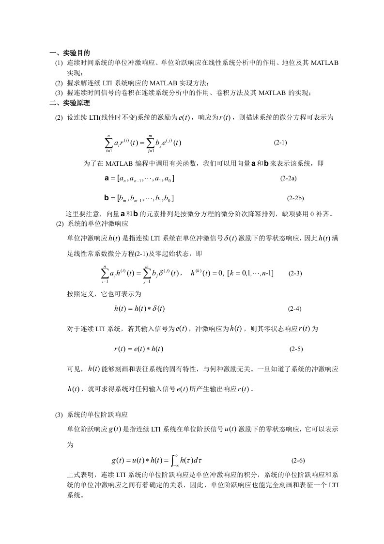 信号与系统第一次实验报告