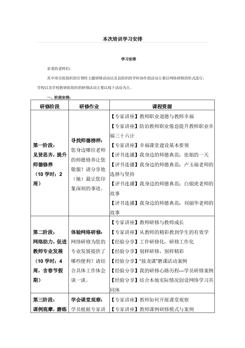 （中小学资料）培训学习安排