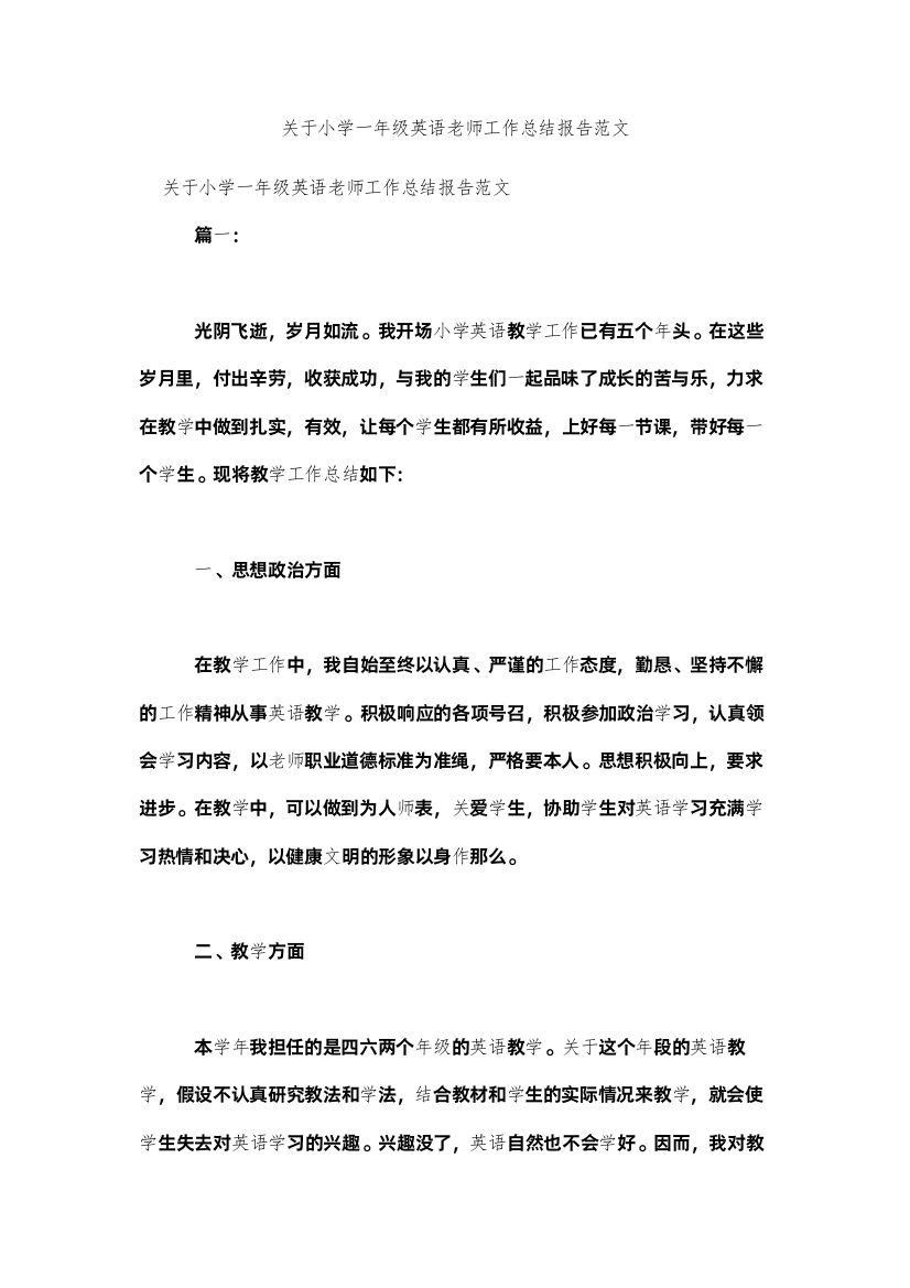 2022关于小学一年级英语教师工作总结报告范文