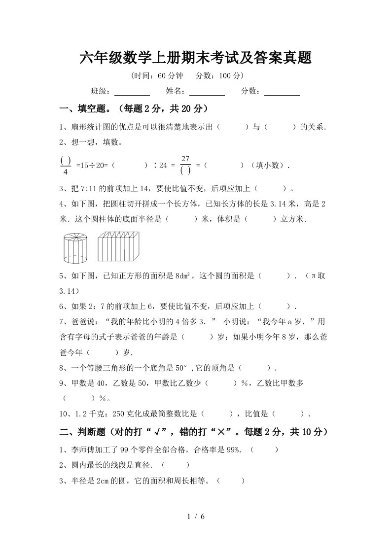 六年级数学上册期末考试及答案真题