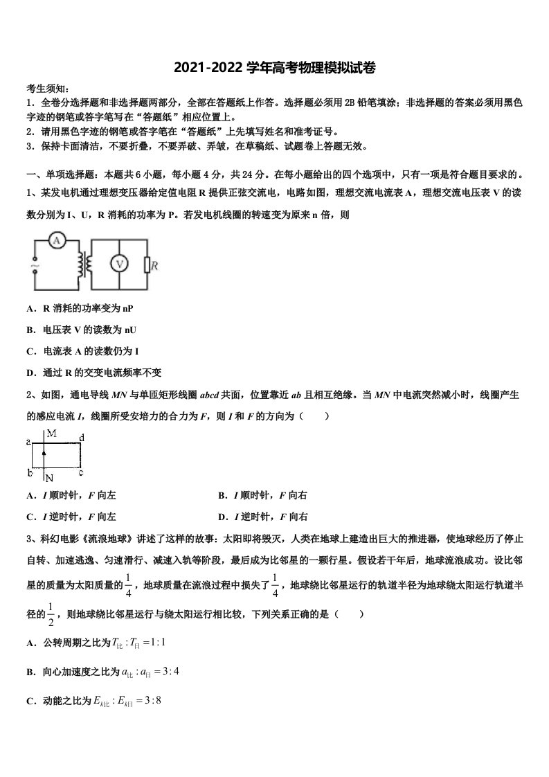 2021-2022学年海南省（海南中学高三第三次测评物理试卷含解析