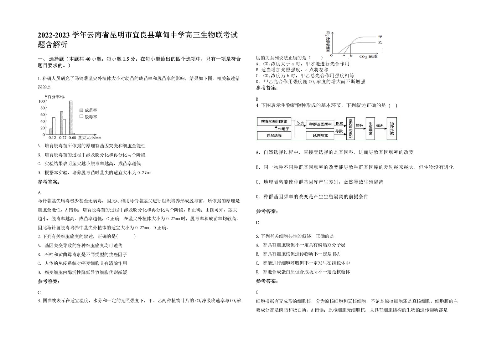 2022-2023学年云南省昆明市宜良县草甸中学高三生物联考试题含解析