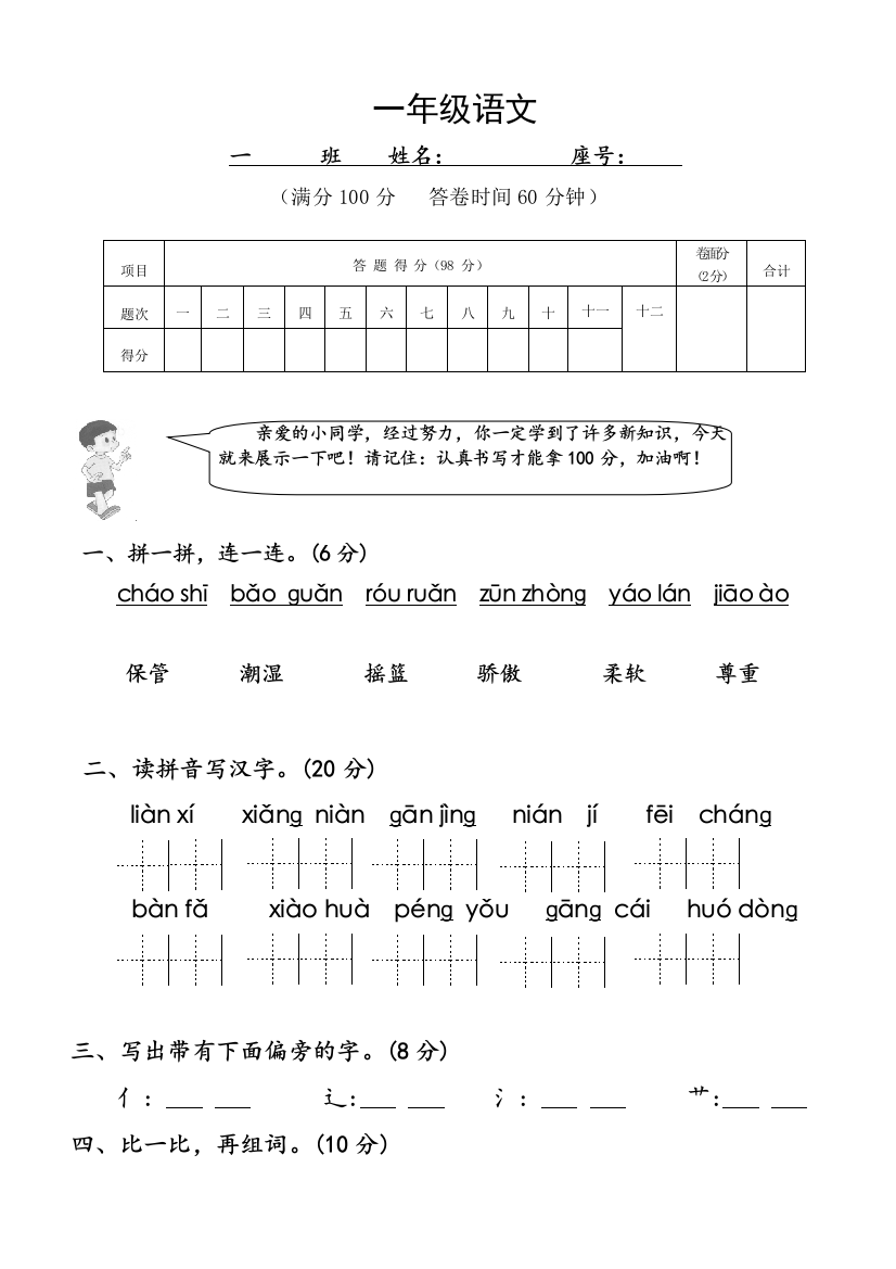 部编人教版一年级语文下册期末试卷