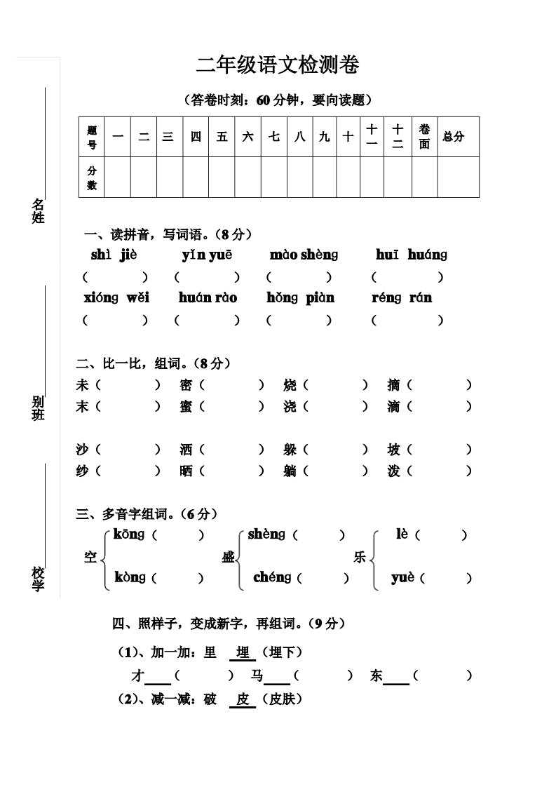 人教版新课标小学二年级语文期中测试题