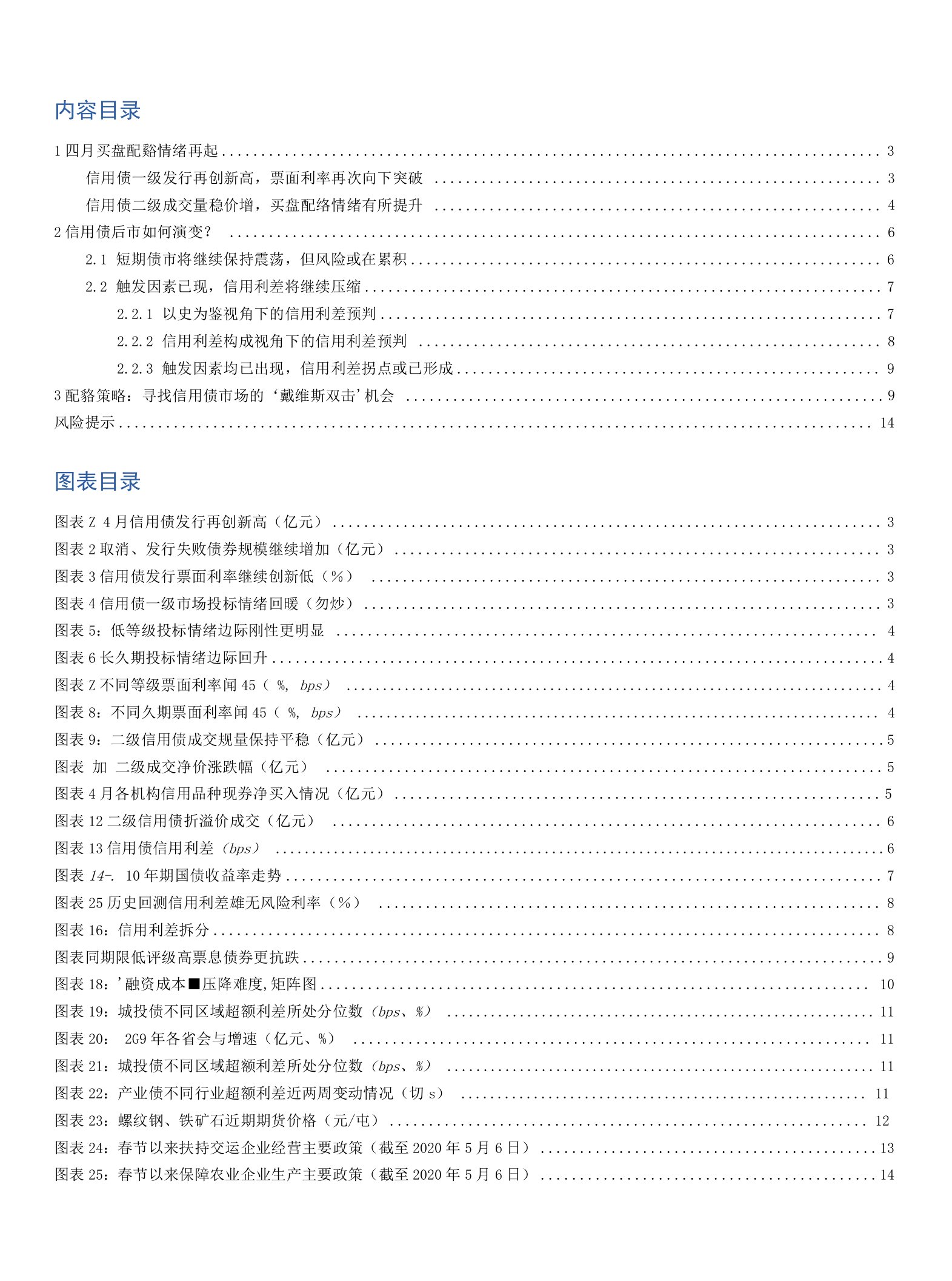 信用债配置热情再起后市如何演变