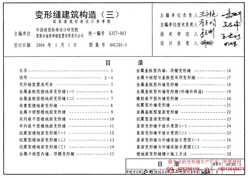 04CJ01-3变形缝图集