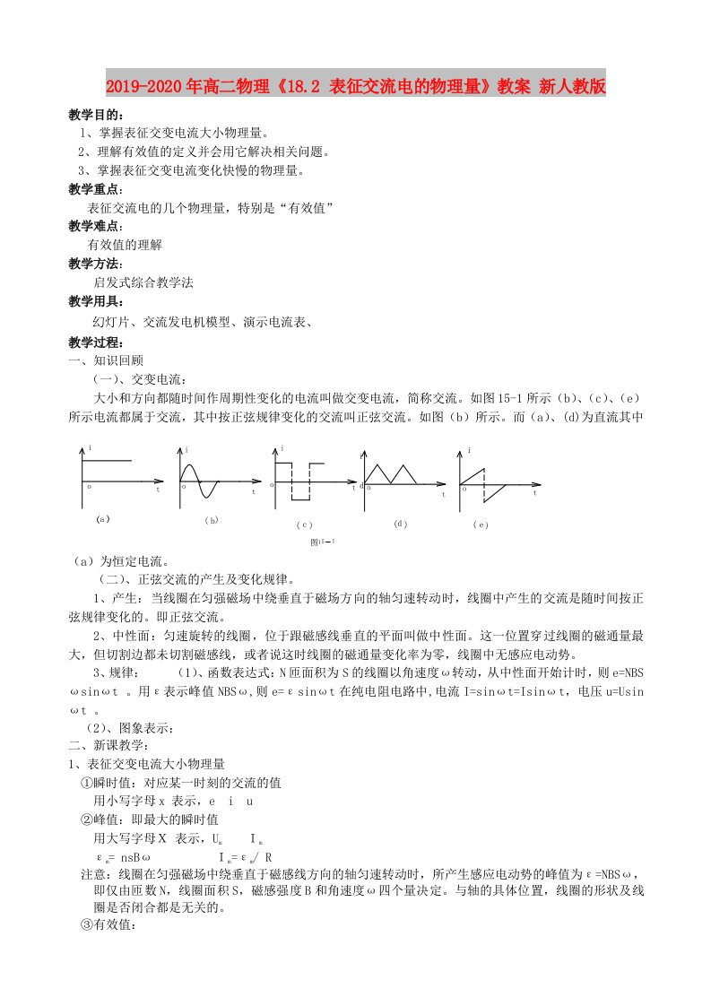 2019-2020年高二物理《18.2