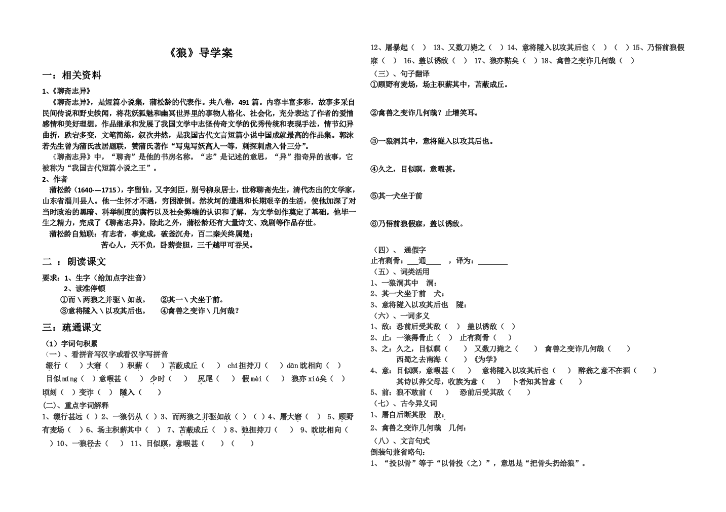 狼导学案10