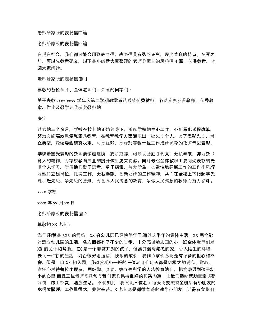 老师给家长的表扬信四篇