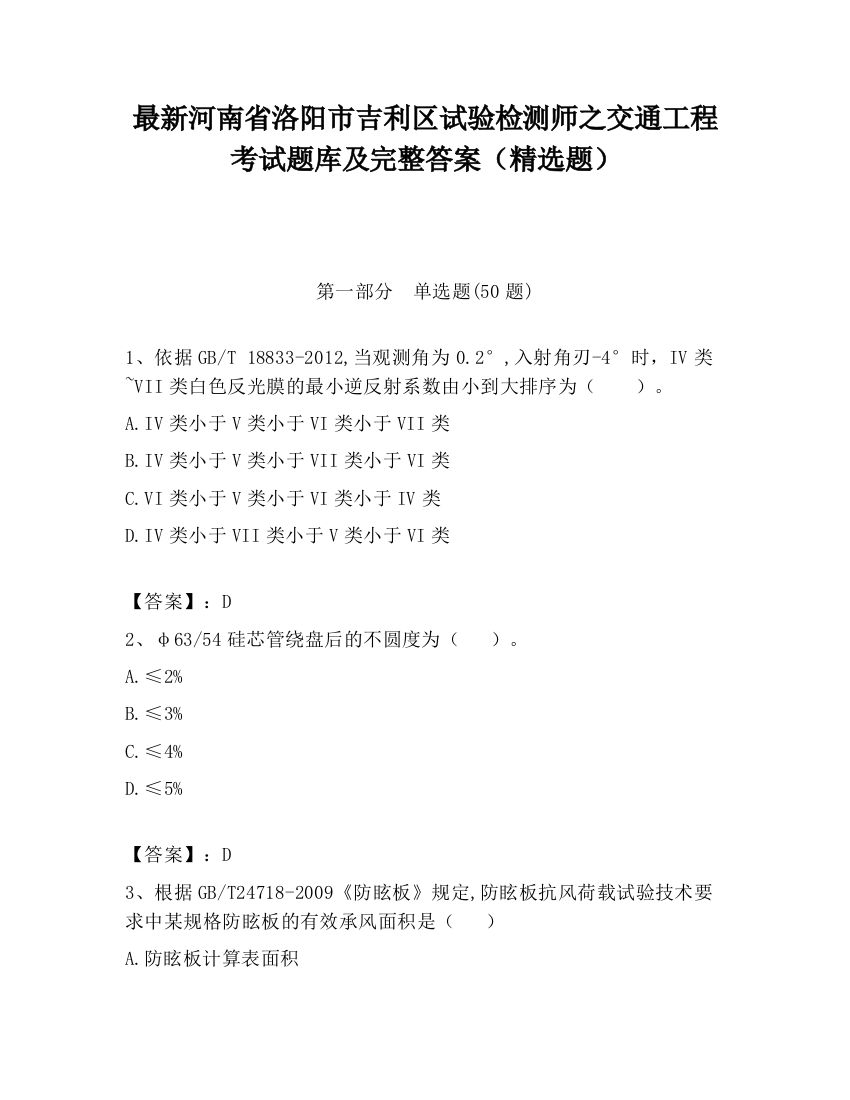 最新河南省洛阳市吉利区试验检测师之交通工程考试题库及完整答案（精选题）