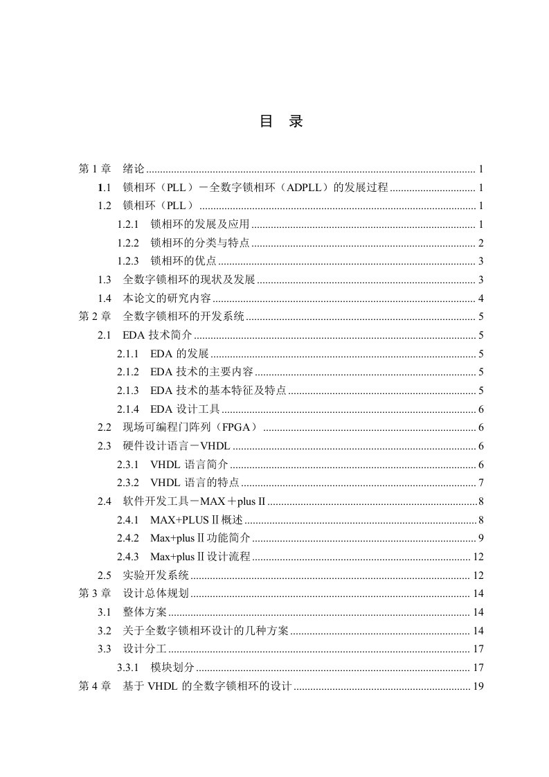 3121..VHDL语言设计来实现全数字锁相环