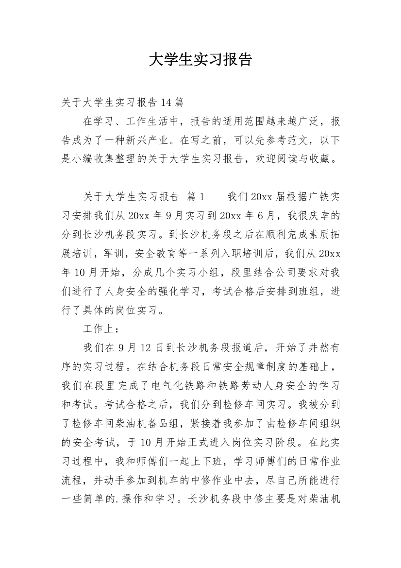 大学生实习报告_73