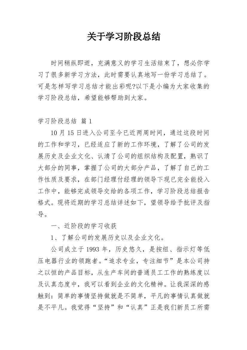 关于学习阶段总结