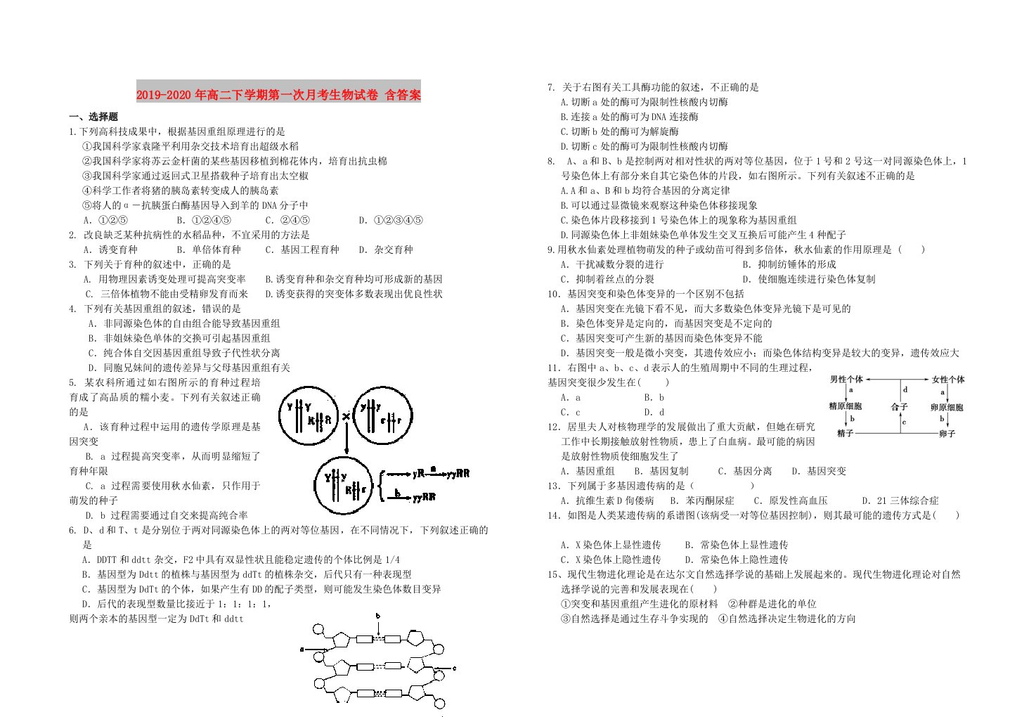 2019-2020年高二下学期第一次月考生物试卷