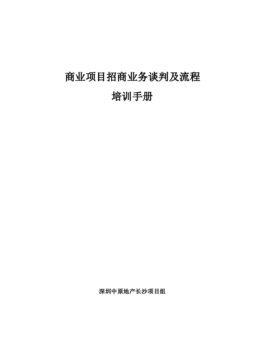 商业项目招商流程