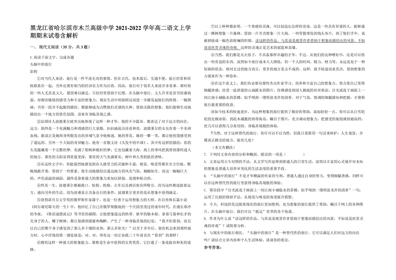 黑龙江省哈尔滨市木兰高级中学2021-2022学年高二语文上学期期末试卷含解析